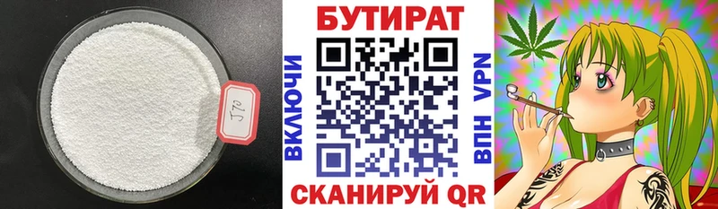Бутират Butirat  Ростов 