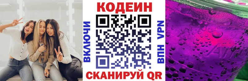 Codein Purple Drank  МЕГА ONION  Ростов 